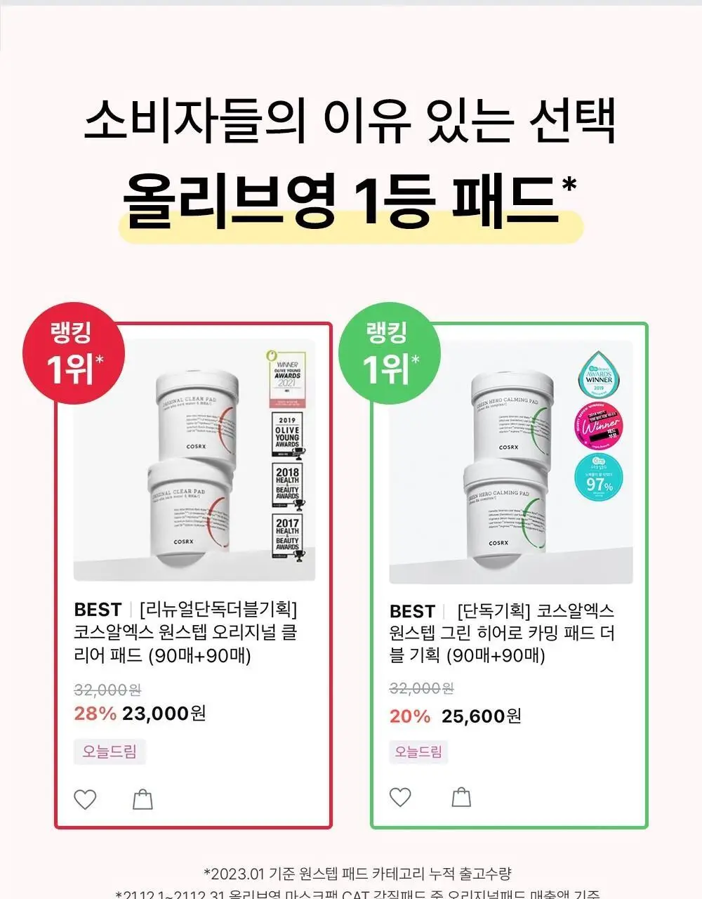 [단독 90매 대용량] 코스알엑스 원스텝 패드 90매 3종 중 택1 상세페이지 4